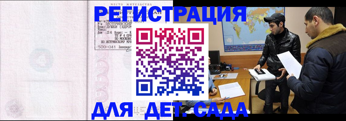 временная регистрация для школы в Дегтярске