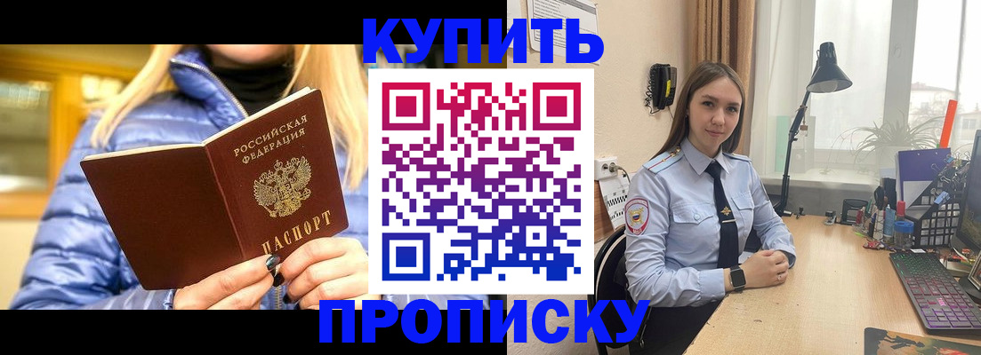 прописка ребенка в Дегтярске