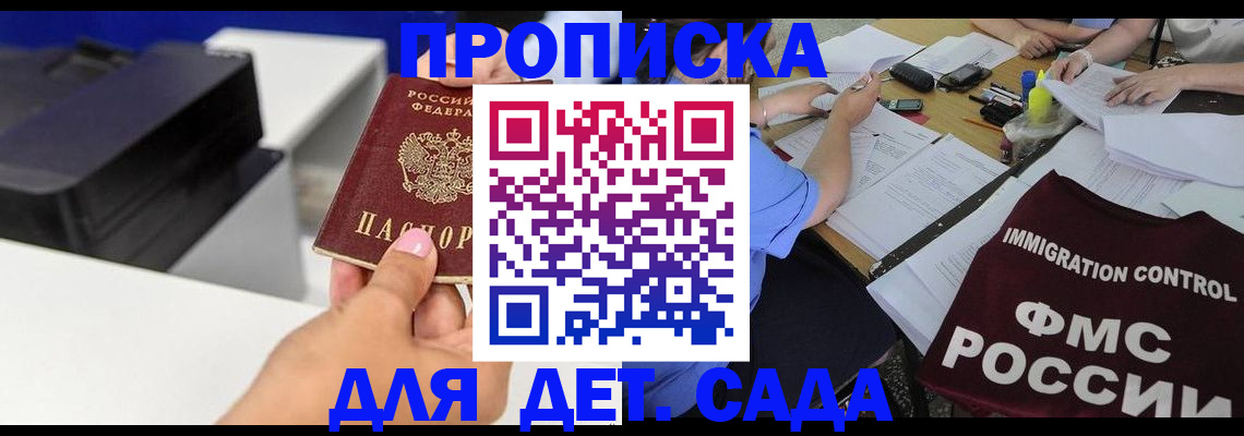 прописка для работы в Дегтярске