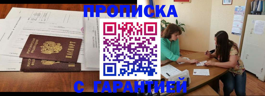 временная регистрация недорого в Дегтярске